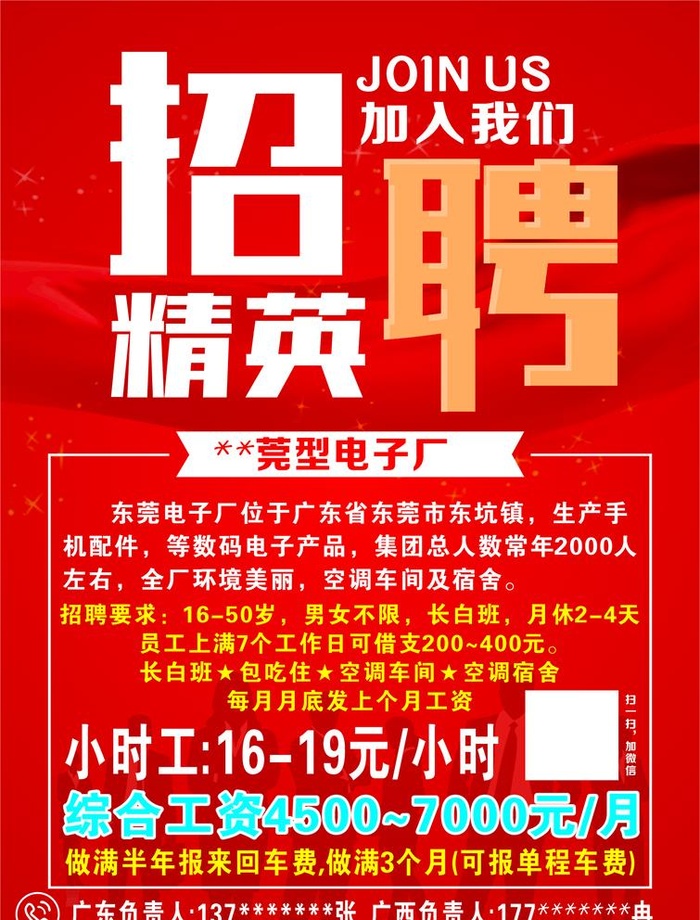 招聘 图片cdr矢量模版下载