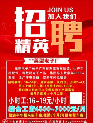 招聘 图片
