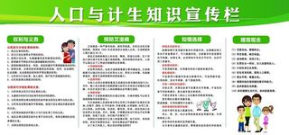 人口计生知识宣传 三孩图片