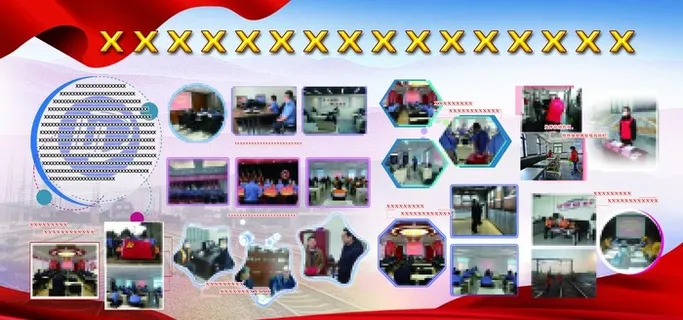 单位工作宣传展板图片 单位工作宣传展板图片