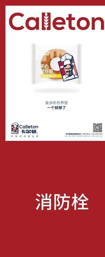 卡尔顿甜甜圈图片(4252x9685)psd模版下载