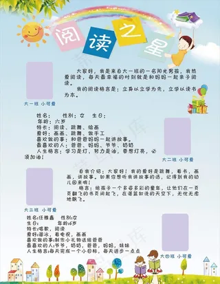 阅读之星贴画图片