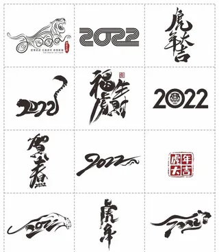 2020艺术字图片