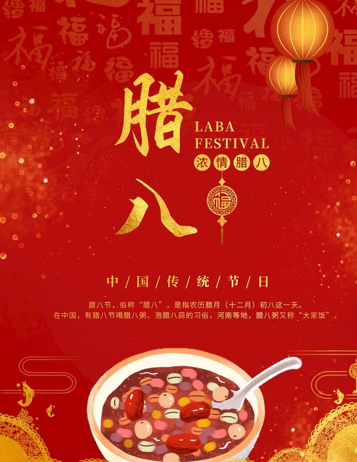腊八节 图片(1701x2268)psd模版下载
