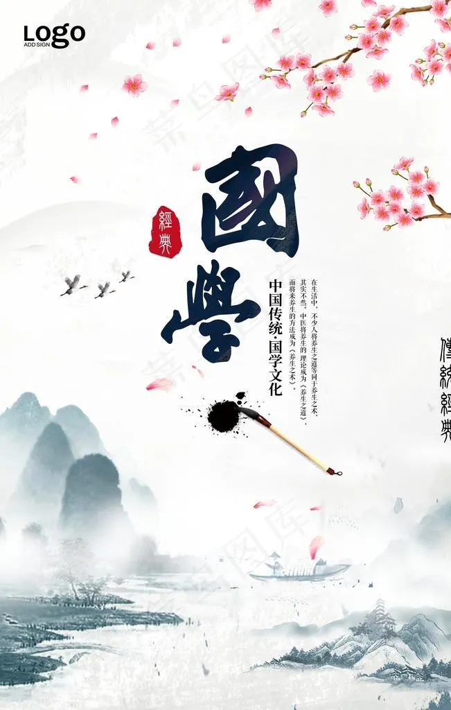 国学文化图片(3543X5315(DPI:150))psd模版下载