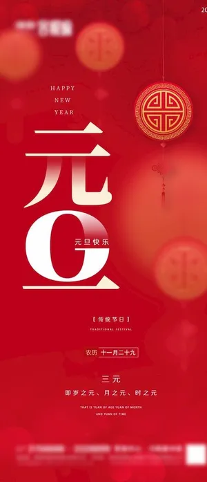 地产元旦微信图片