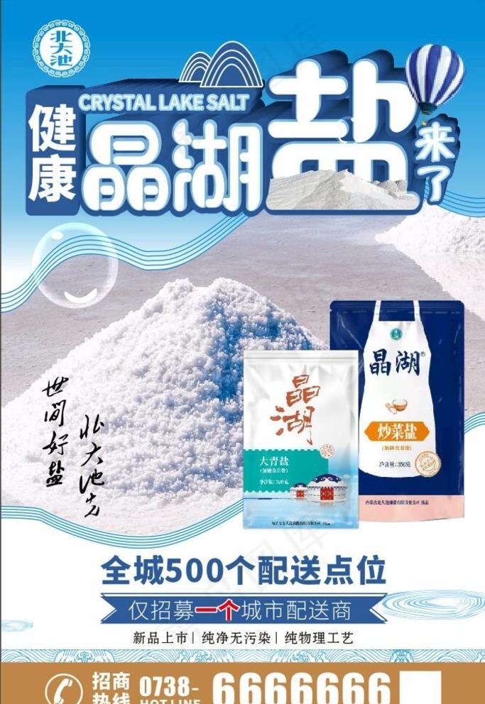 湖盐图片cdr矢量模版下载