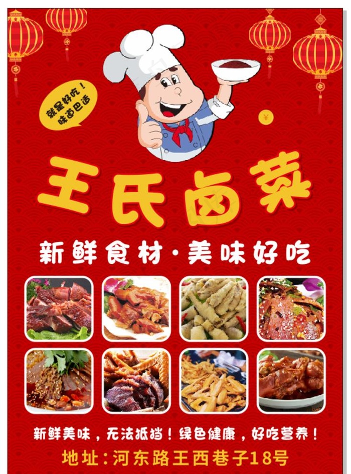 卤菜海报图片