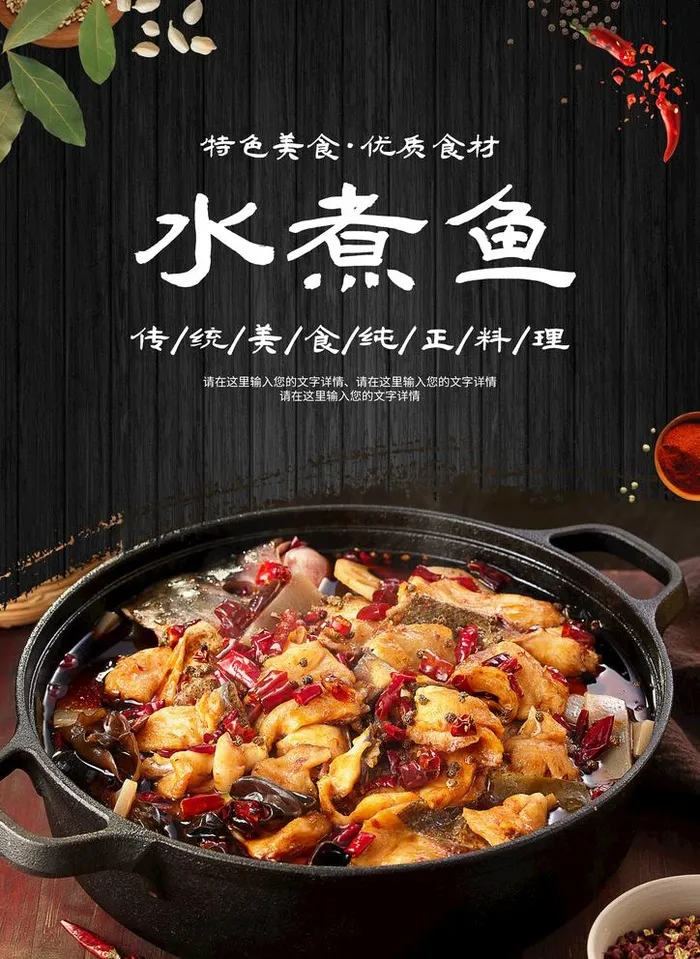 水煮鱼图片(2067x2923)psd模版下载