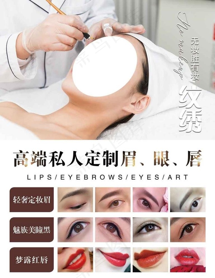 眉眼唇图片psd模版下载
