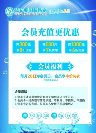 洗衣店会员充值海报图片
