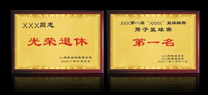 光荣退休金箔木托奖牌模版图片cdr矢量模版下载
