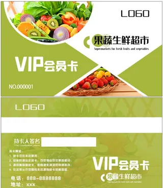 超市会员卡图片