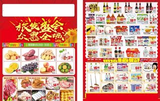 超市促销图片