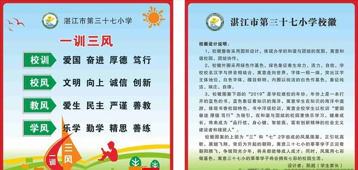 校园 一训 三风图片cdr矢量模版下载