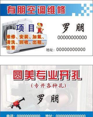 空调维修 名片图片