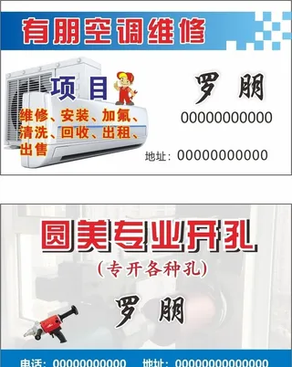 空调维修 名片图片