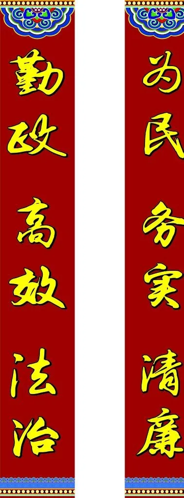 藏式 对联图片cdr矢量模版下载