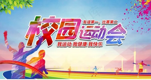 校园运动会图片