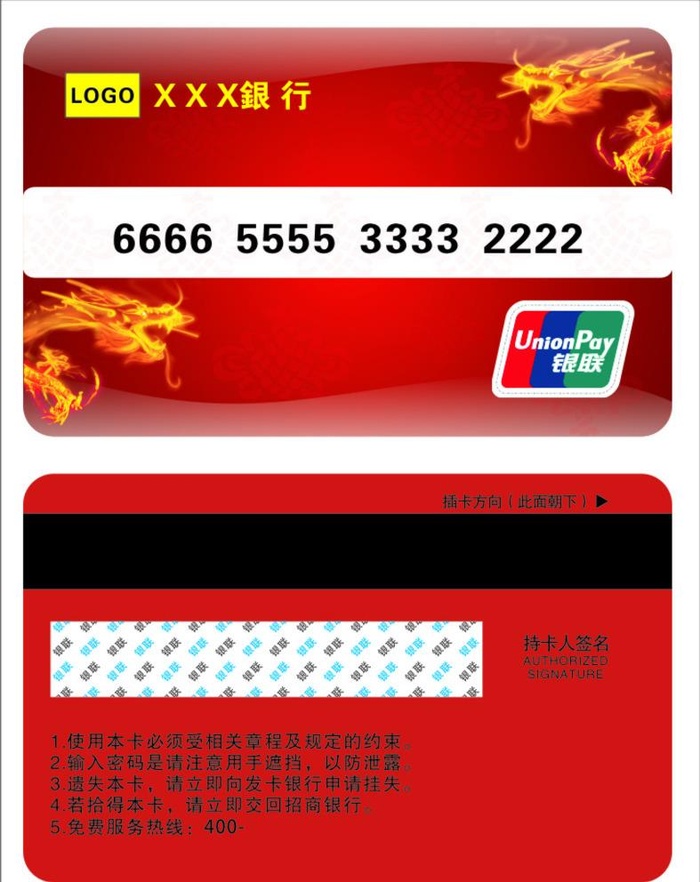 银行卡图片cdr矢量模版下载