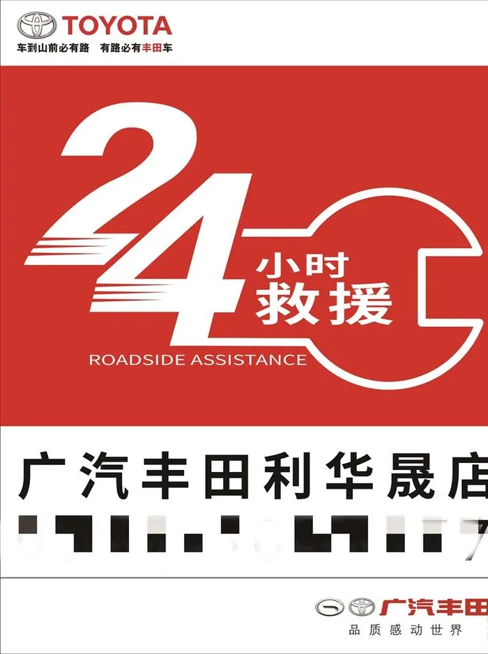24小时救援图片(8268x10630)psd模版下载