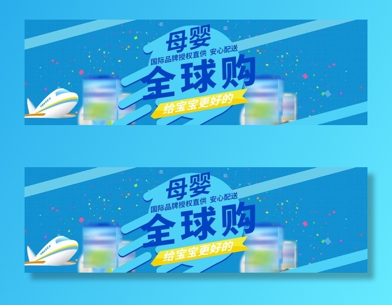 母婴banner图片(1920x650)psd模版下载
