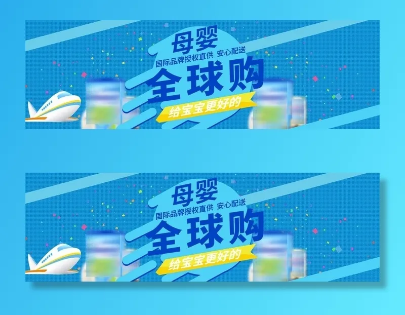 母婴banner图片(1920x650)psd模版下载