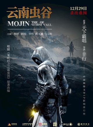 鬼吹灯电影海报排版图片