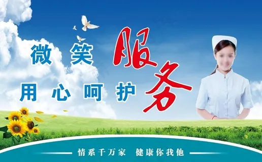 医院标语图片