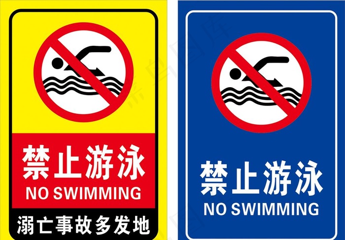 禁止游泳图片cdr矢量模版下载