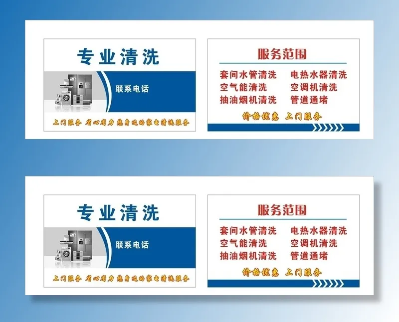 清洗名片图片cdr矢量模版下载