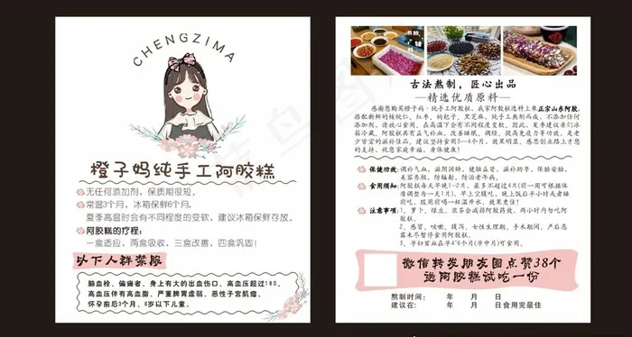 手工阿胶图片cdr矢量模版下载