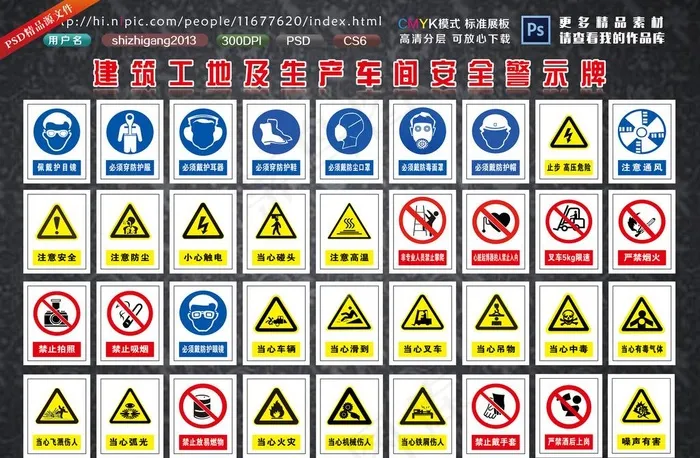 建筑工地及生产车间安全警示牌图片(4724x5906)psd模版下载