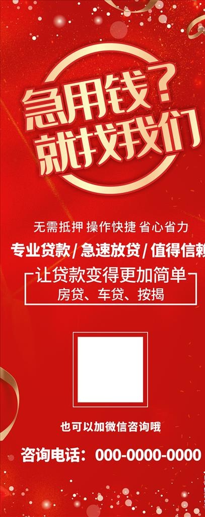 贷款展架 贷款易拉宝图片cdr矢量模版下载