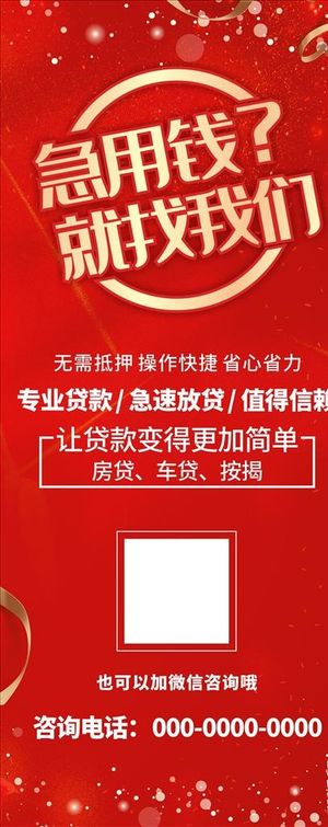 贷款展架 贷款易拉宝图片