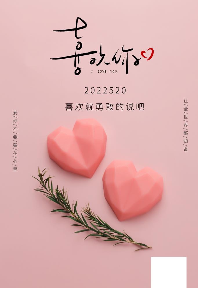 520海报图片(3545x5315)psd模版下载