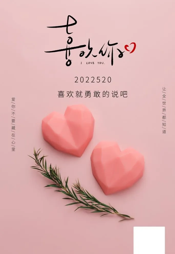 520海报图片(3545x5315)psd模版下载