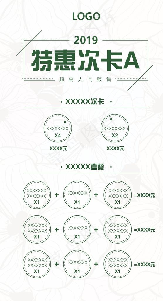 美容套餐图片
