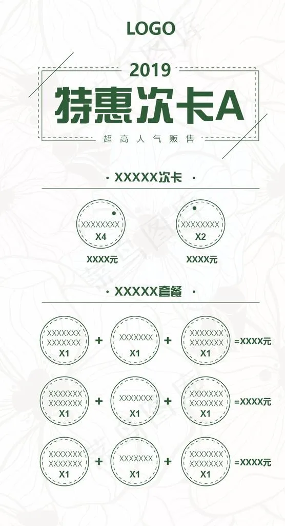 美容套餐图片
