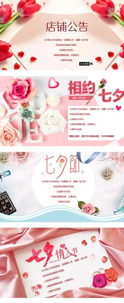 店铺公告图片