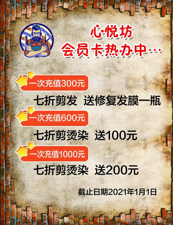 美发价格表图片(2362x2953)psd模版下载