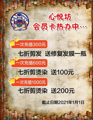 美发价格表图片