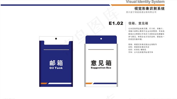VI 模板 企业 办公 意见箱图片