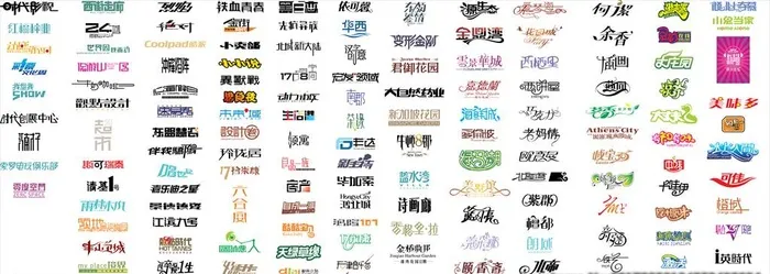 中文字体设计图片ai矢量模版下载