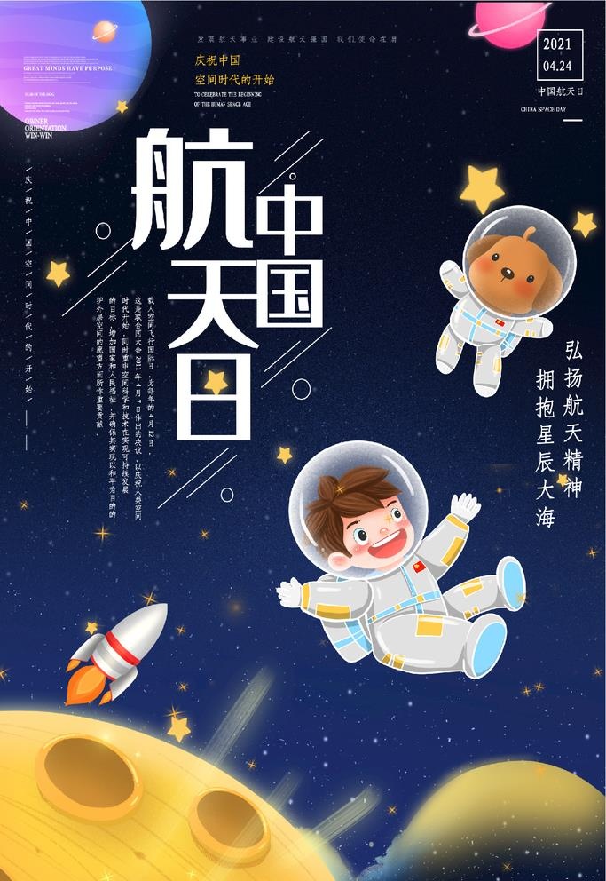中国航天日图片