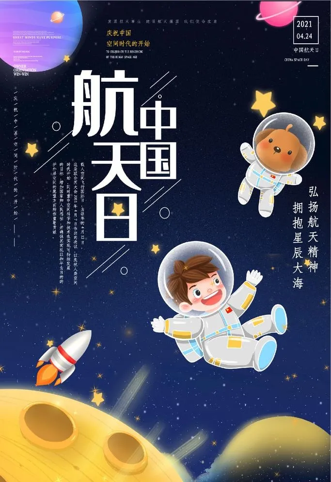 中国航天日图片
