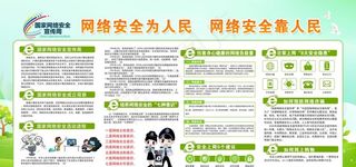国家网络安全宣传周宣传栏图片