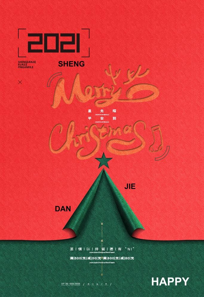 圣诞节活动传单    图片(3543x5315)psd模版下载