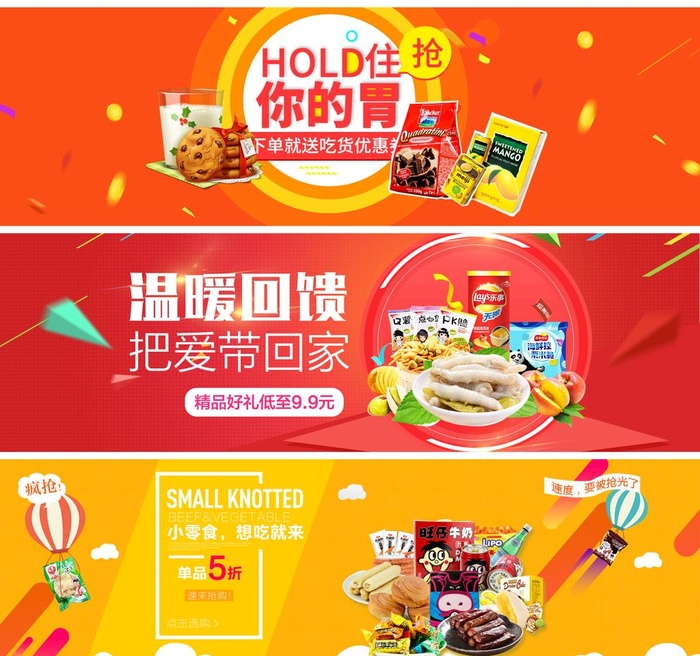 休息零食图片(1920x1860)psd模版下载