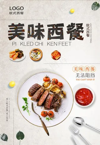 西餐厅 牛排 创意 欧式图片